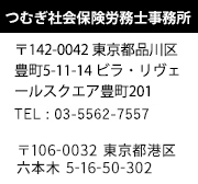 つむぎ社会保険労務士事務所